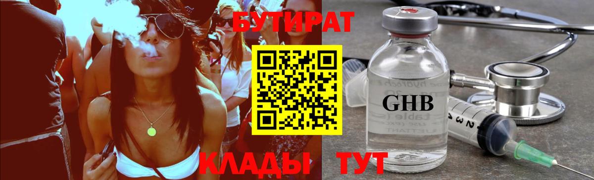 БУТИРАТ бутик Ишимбай