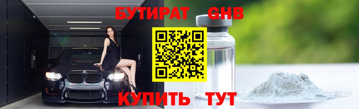 Ишимбай  Бутират 1.4BDO  Бутират  Вход с VPN 