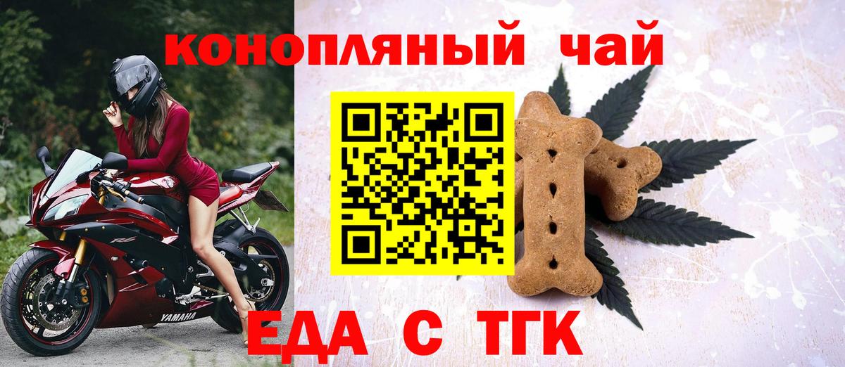 Еда ТГК конопля  Вход с VPN  Ишимбай 