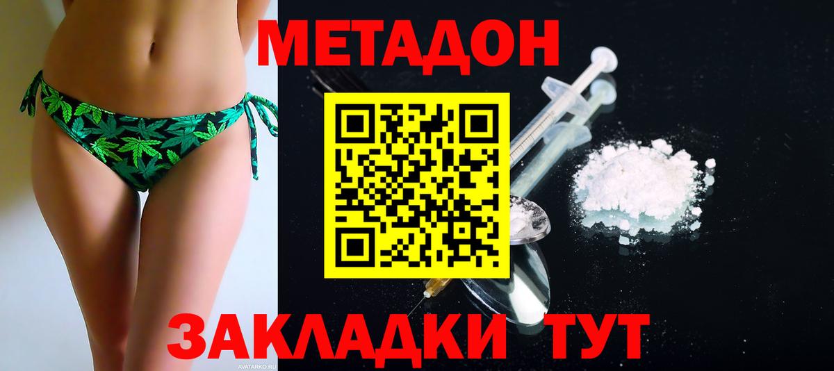 МЕТАДОН methadone Ишимбай