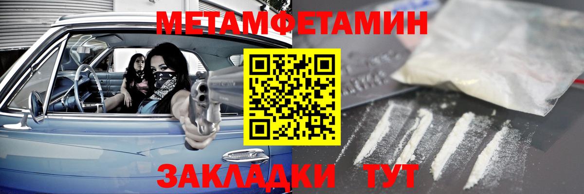 Первитин  МЕТАМФЕТАМИН Methamphetamine  Вход с VPN  Ишимбай 
