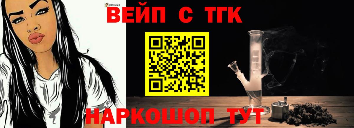 ТГК вейп с тгк Ишимбай