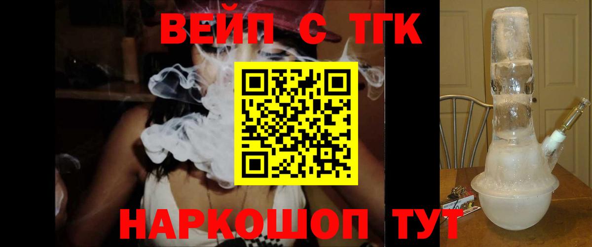 ТГК вейп с тгк  Вход с VPN  ТГК гашишное масло  Ишимбай 